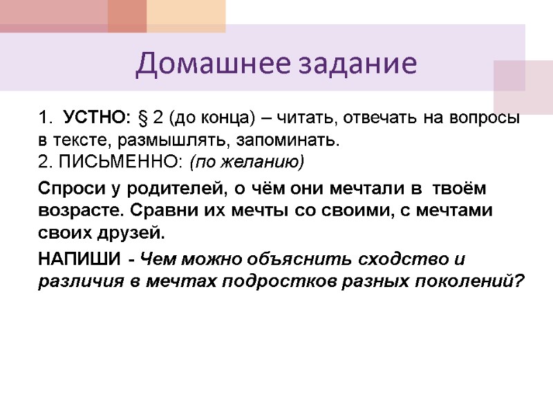 Домашнее задание 1.  УСТНО: § 2 (до конца) – читать, отвечать на вопросы